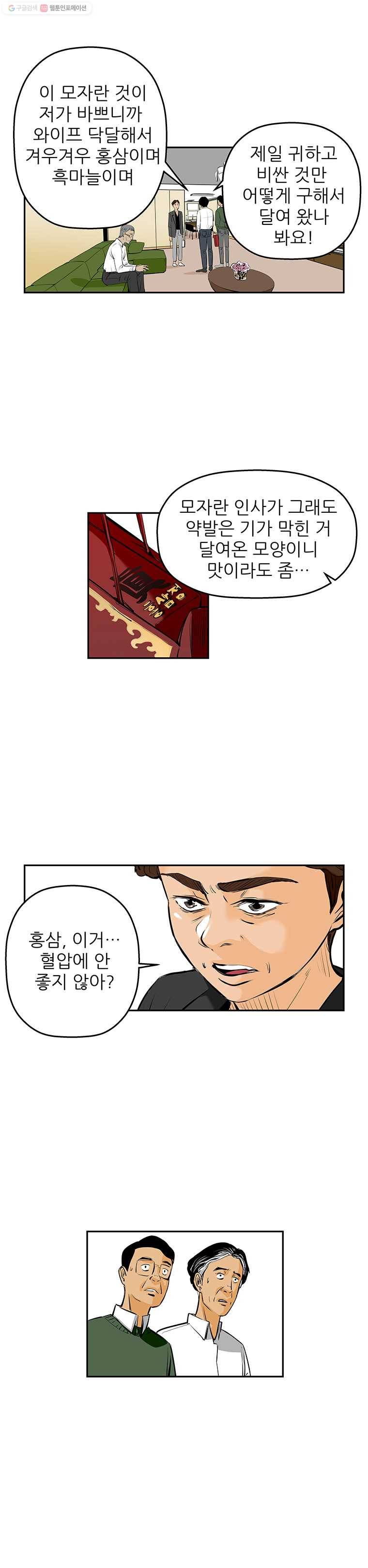 신성한, 이혼 68화. 거짓너머 진실사이 (6) 6
