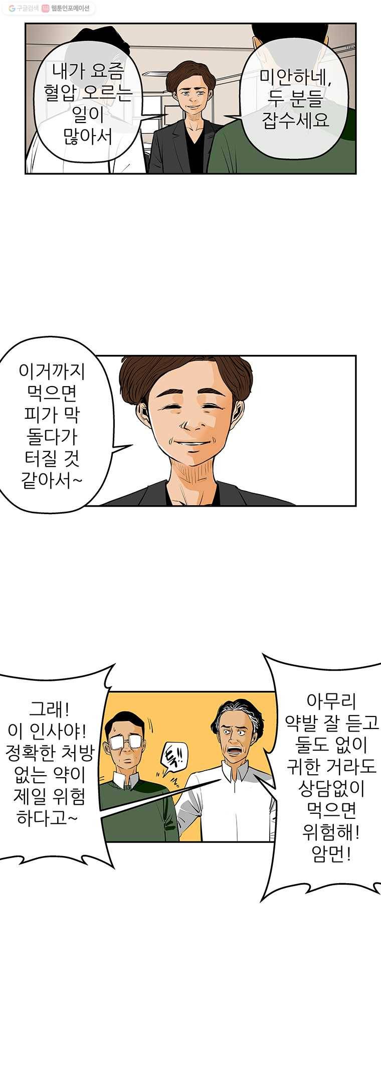 신성한, 이혼 68화. 거짓너머 진실사이 (6) 7