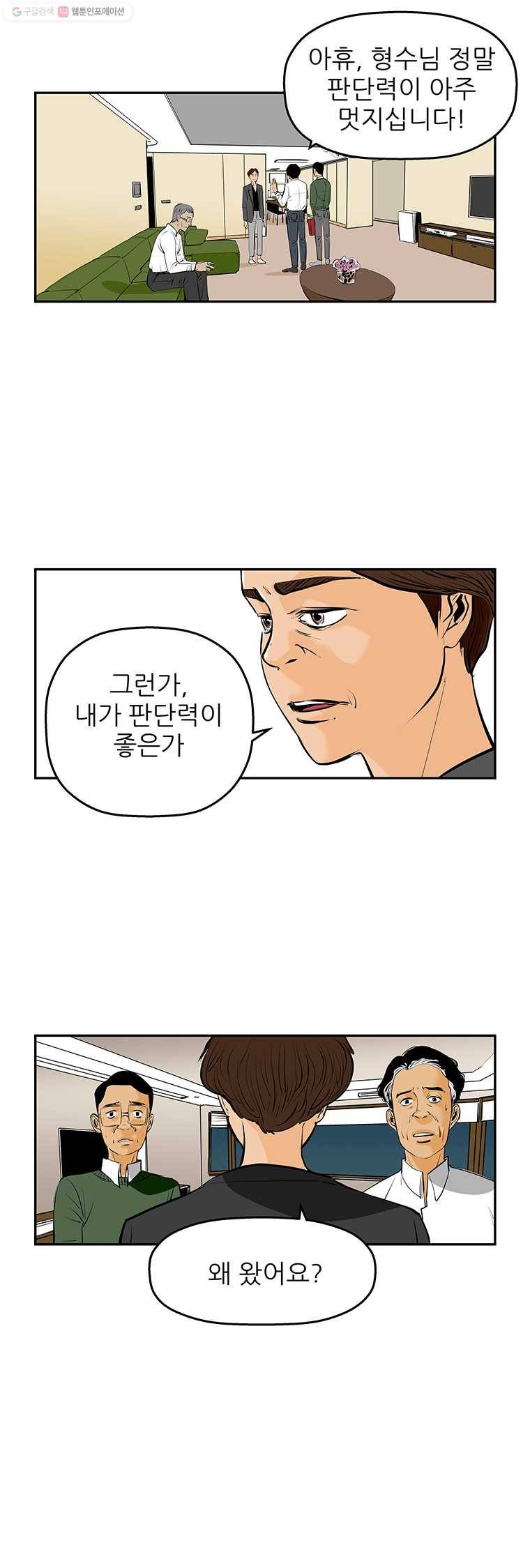 신성한, 이혼 68화. 거짓너머 진실사이 (6) 8