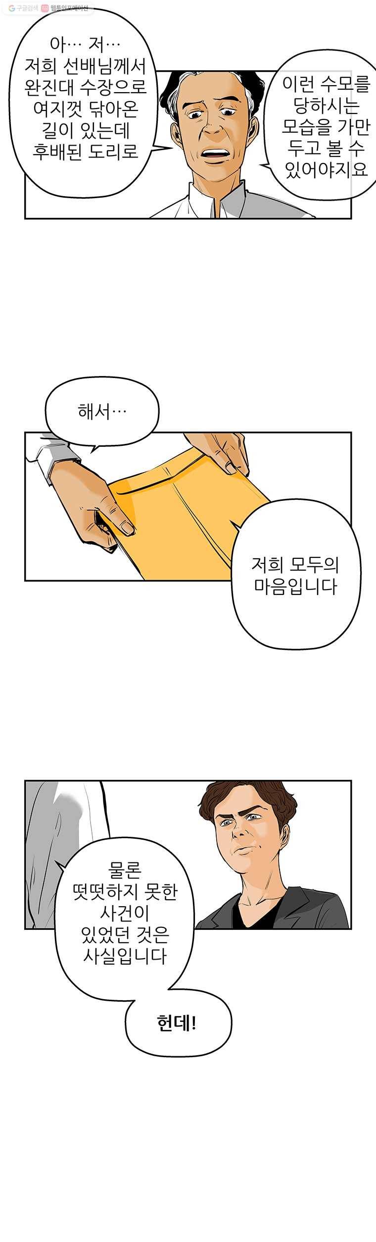 신성한, 이혼 68화. 거짓너머 진실사이 (6) 9