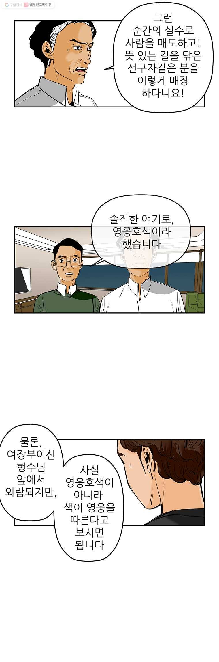 신성한, 이혼 68화. 거짓너머 진실사이 (6) 10