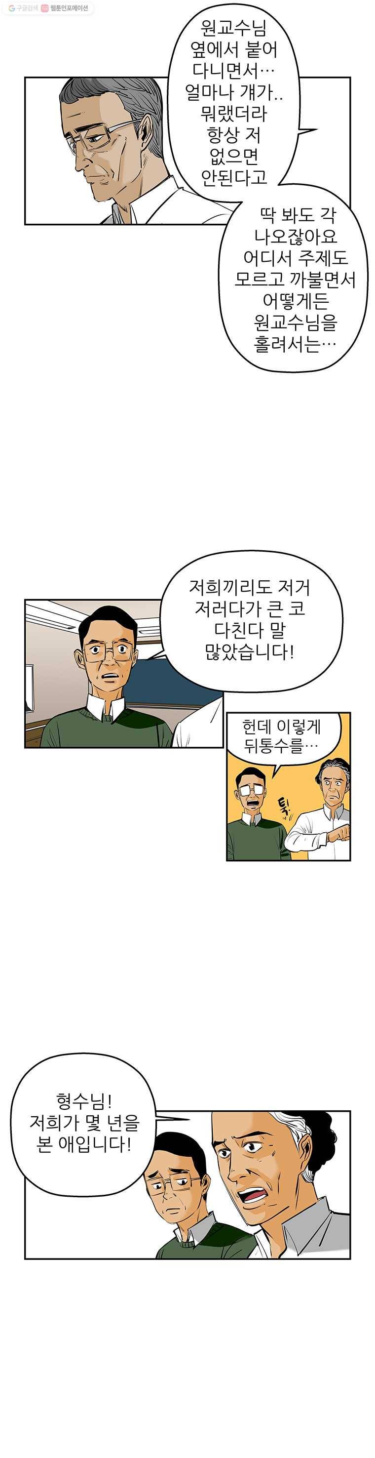 신성한, 이혼 68화. 거짓너머 진실사이 (6) 11