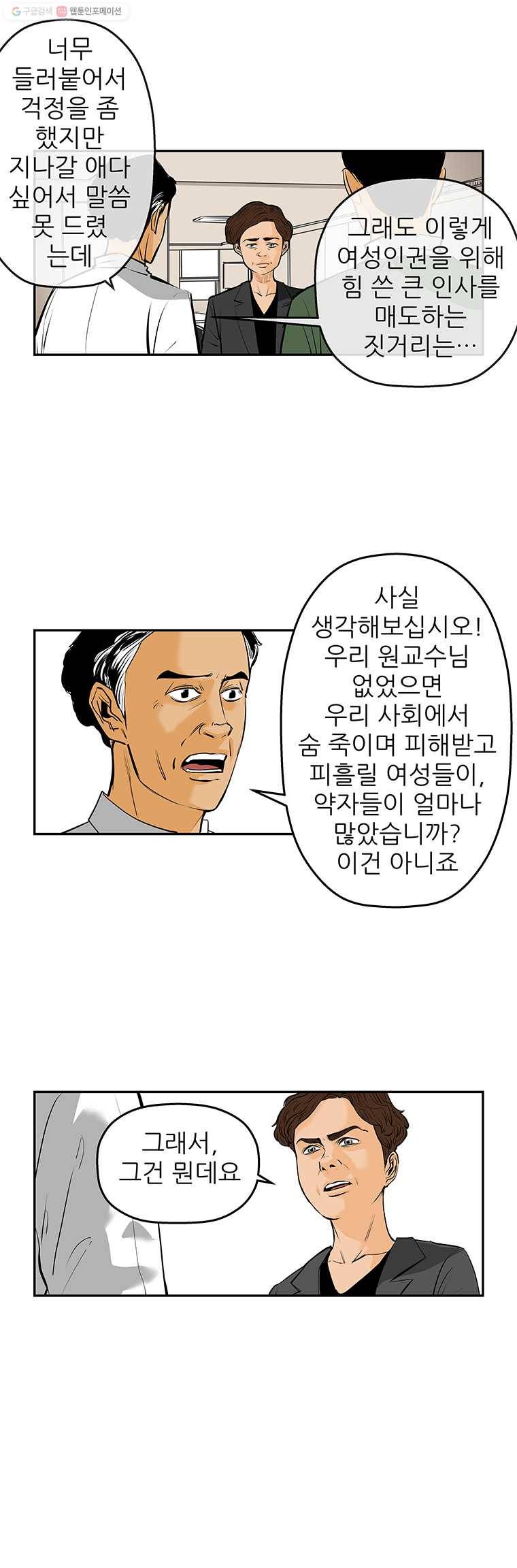 신성한, 이혼 68화. 거짓너머 진실사이 (6) 12
