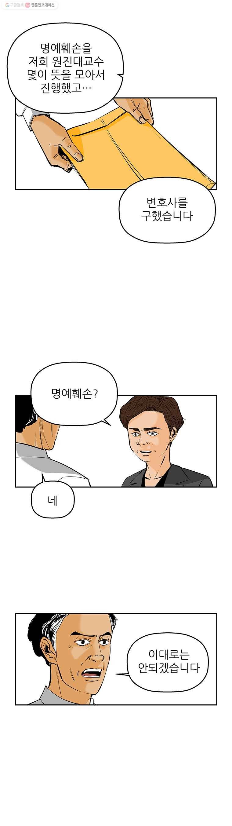 신성한, 이혼 68화. 거짓너머 진실사이 (6) 13