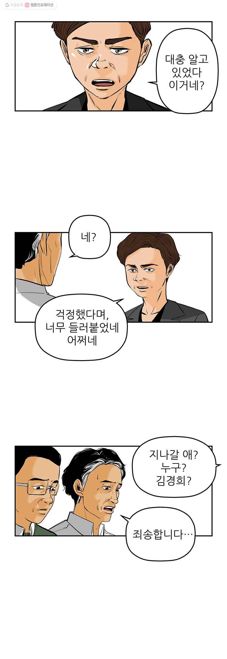 신성한, 이혼 68화. 거짓너머 진실사이 (6) 16