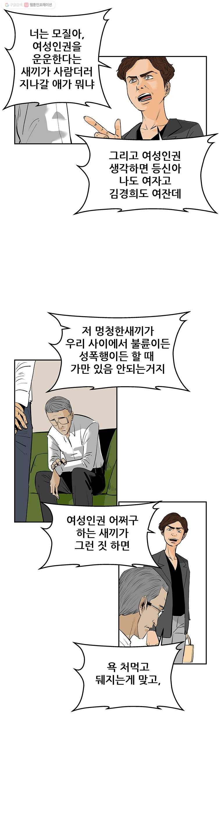 신성한, 이혼 68화. 거짓너머 진실사이 (6) 17