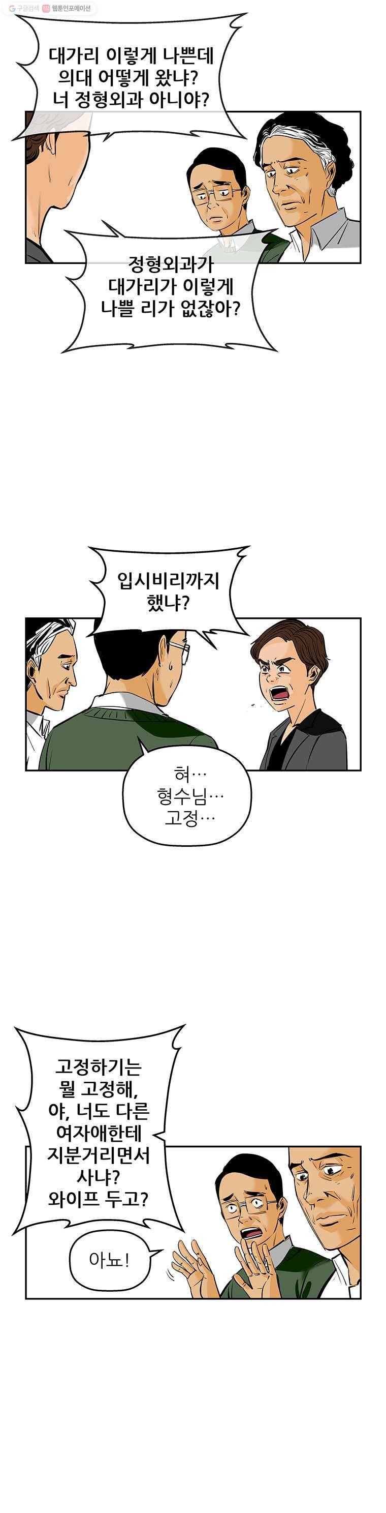 신성한, 이혼 68화. 거짓너머 진실사이 (6) 18