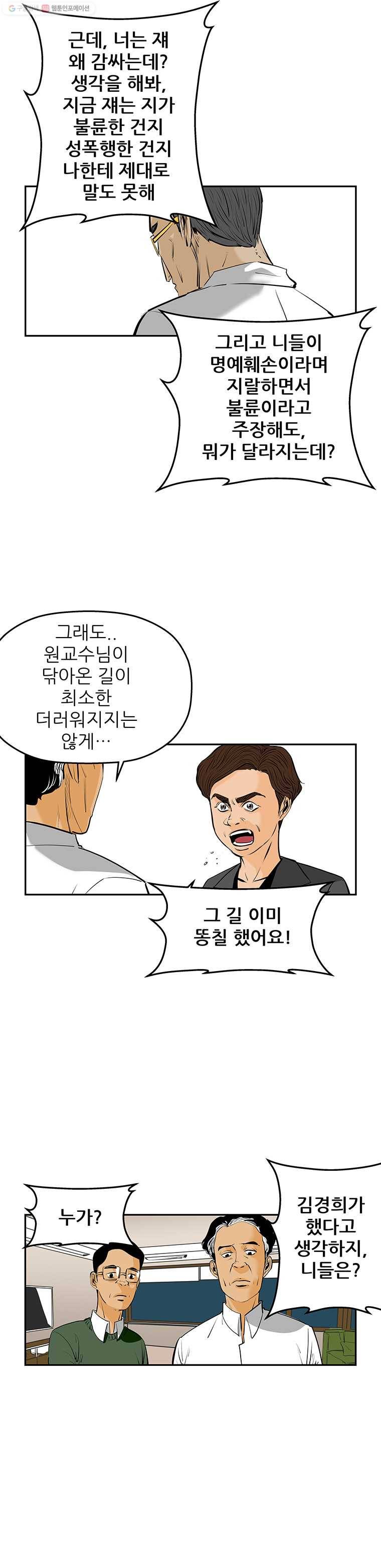 신성한, 이혼 68화. 거짓너머 진실사이 (6) 19