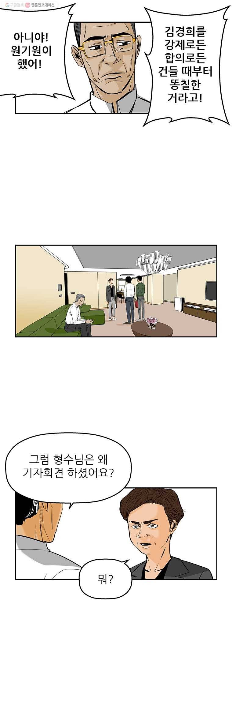 신성한, 이혼 68화. 거짓너머 진실사이 (6) 20