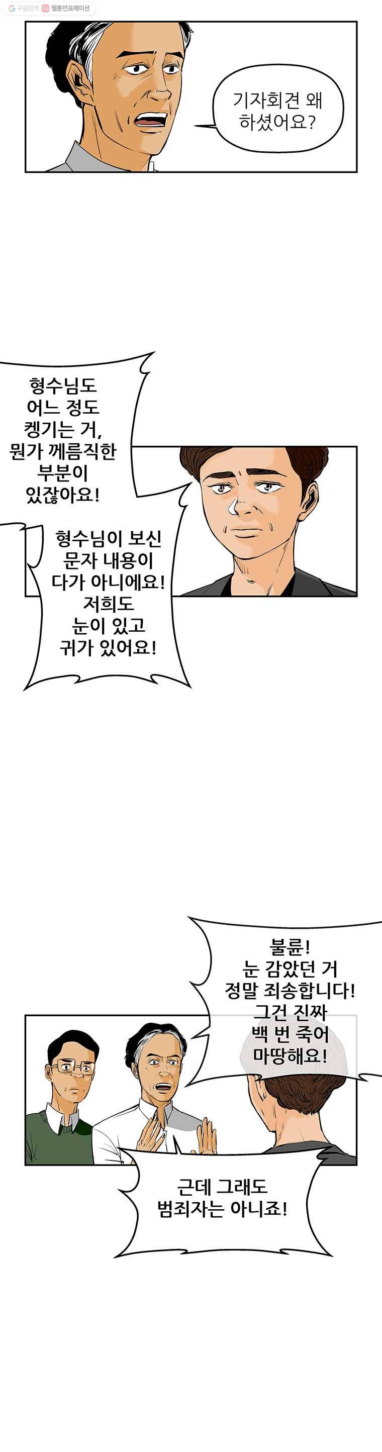 신성한, 이혼 68화. 거짓너머 진실사이 (6) 21