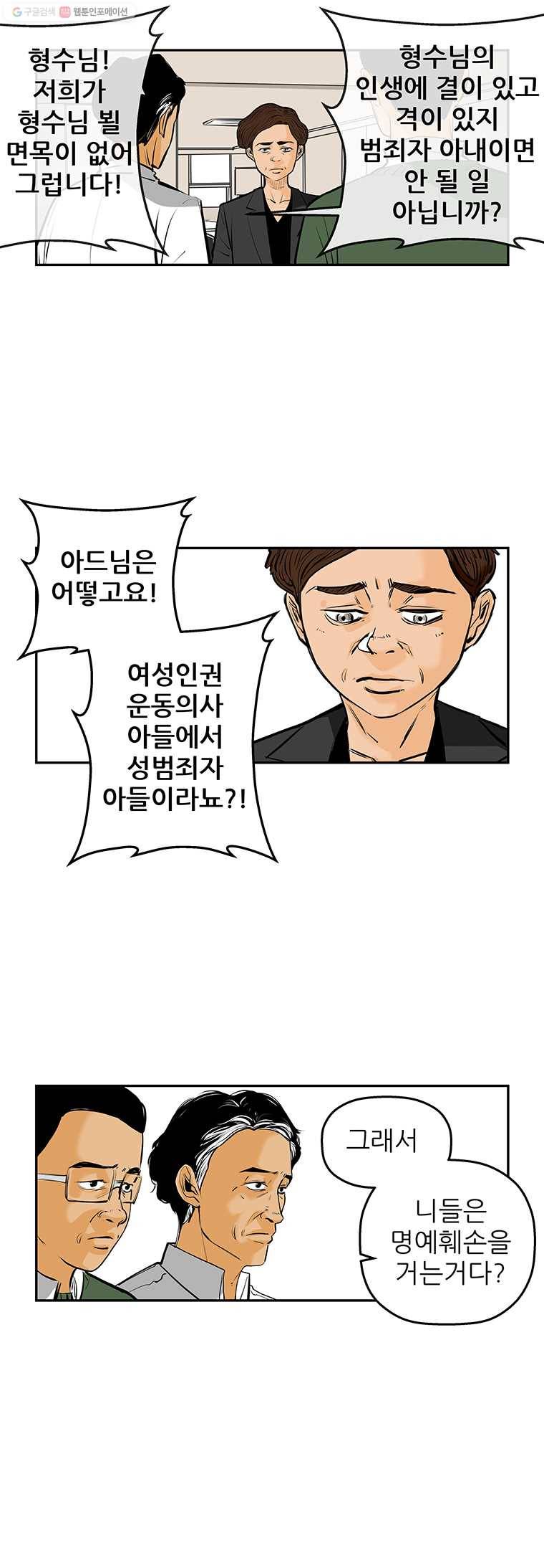 신성한, 이혼 68화. 거짓너머 진실사이 (6) 22
