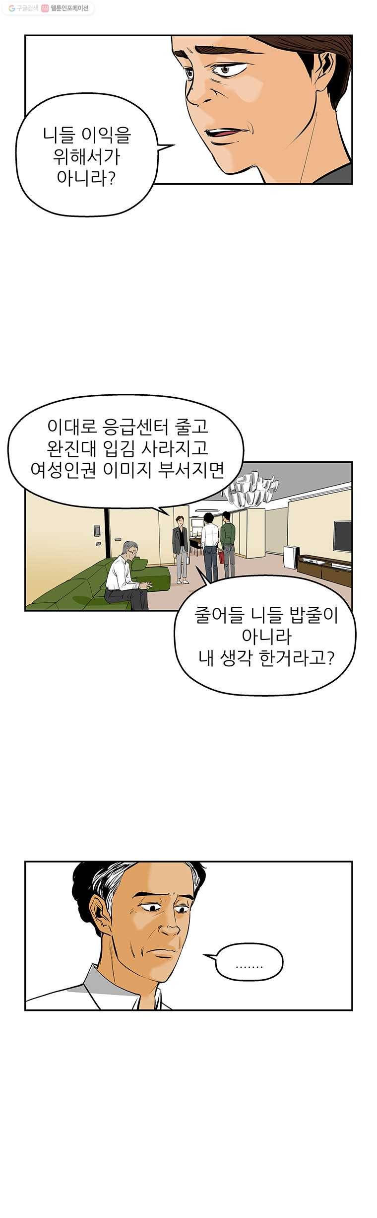 신성한, 이혼 68화. 거짓너머 진실사이 (6) 23
