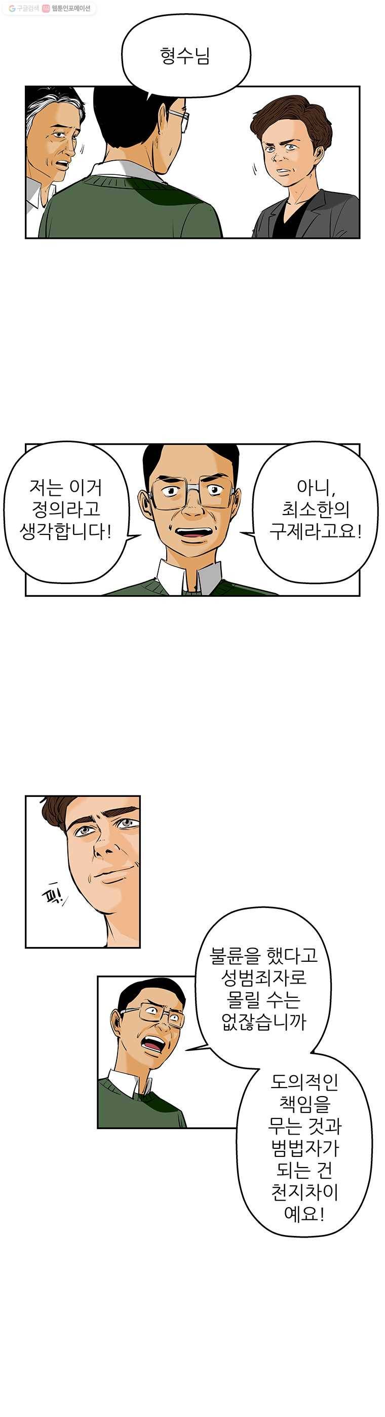 신성한, 이혼 68화. 거짓너머 진실사이 (6) 24