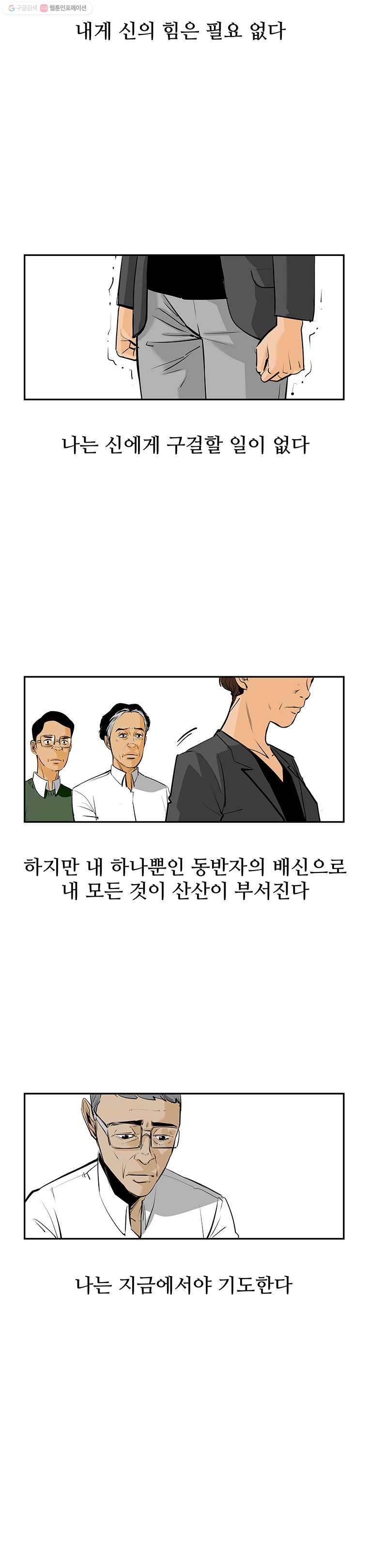 신성한, 이혼 68화. 거짓너머 진실사이 (6) 28