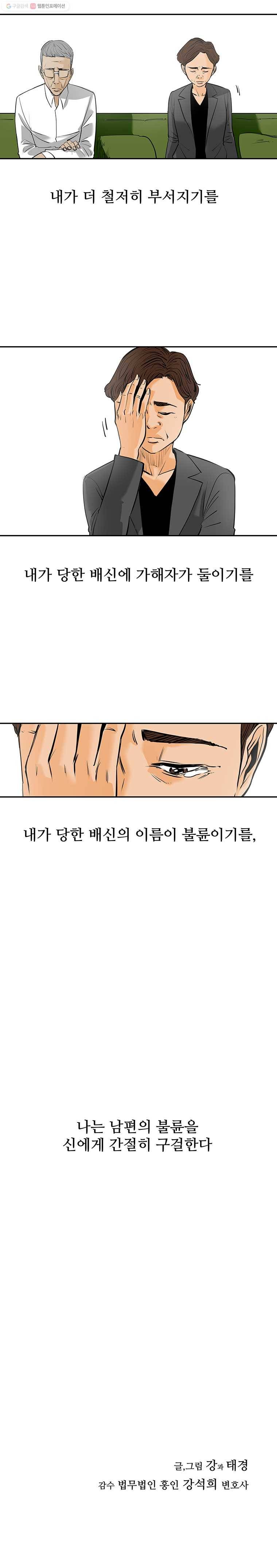 신성한, 이혼 68화. 거짓너머 진실사이 (6) 29