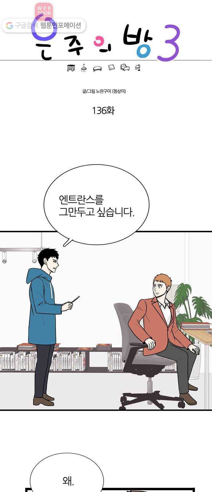 은주의 방 3부136화 1