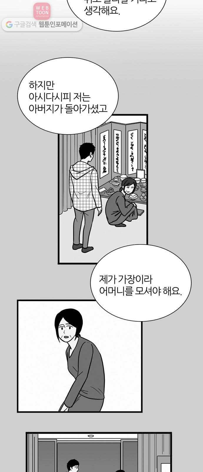 은주의 방 3부136화 10