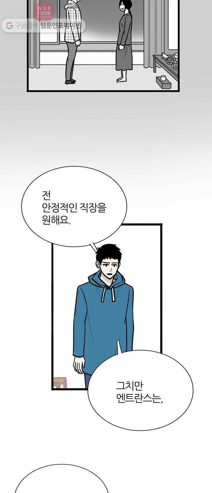 은주의 방 3부136화 11
