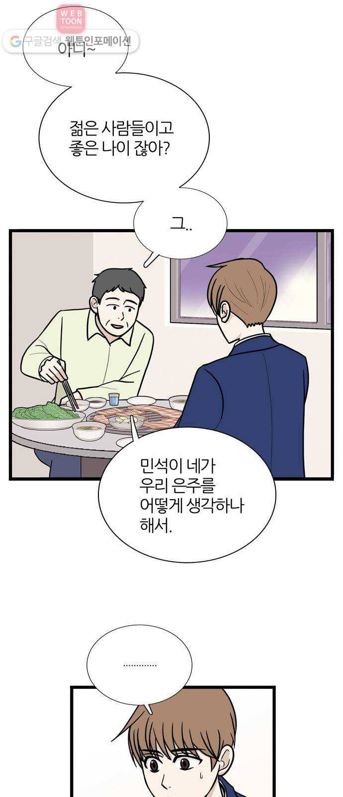은주의 방 3부146화 스카웃 (9) 8