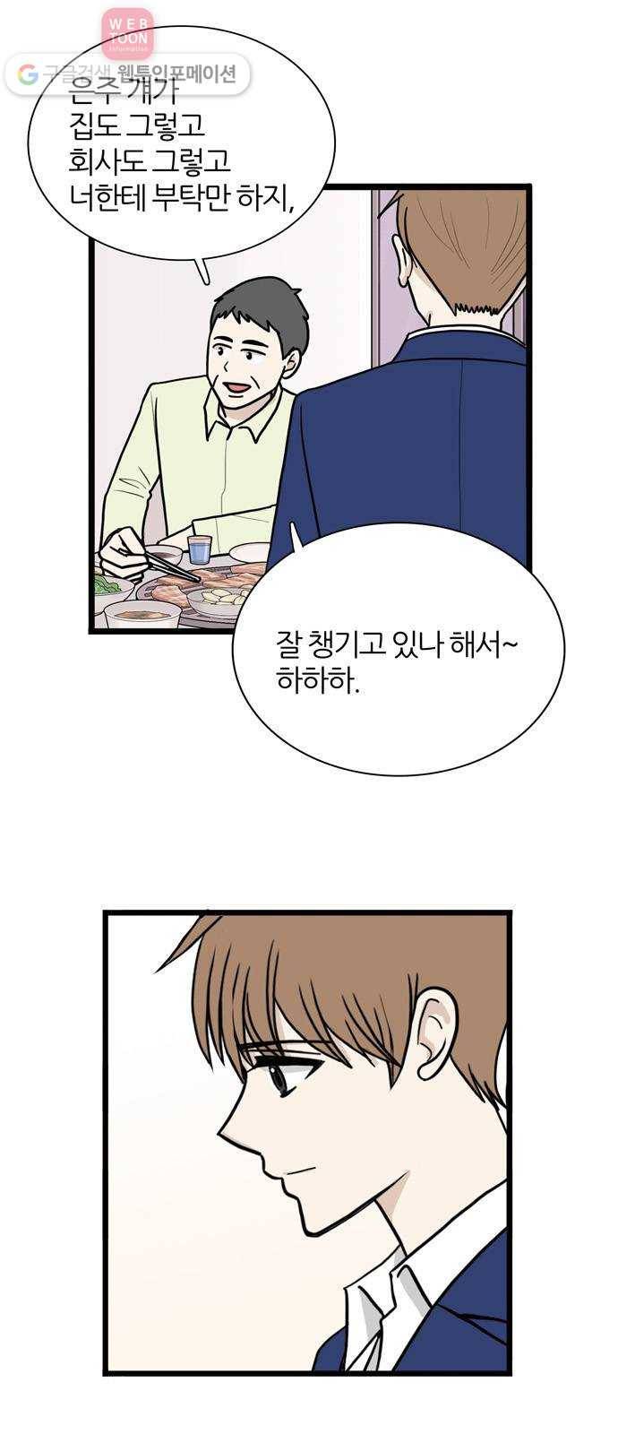은주의 방 3부146화 스카웃 (9) 10