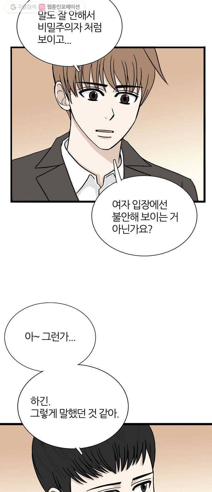 은주의 방 3부156화 스카웃 (19) 4