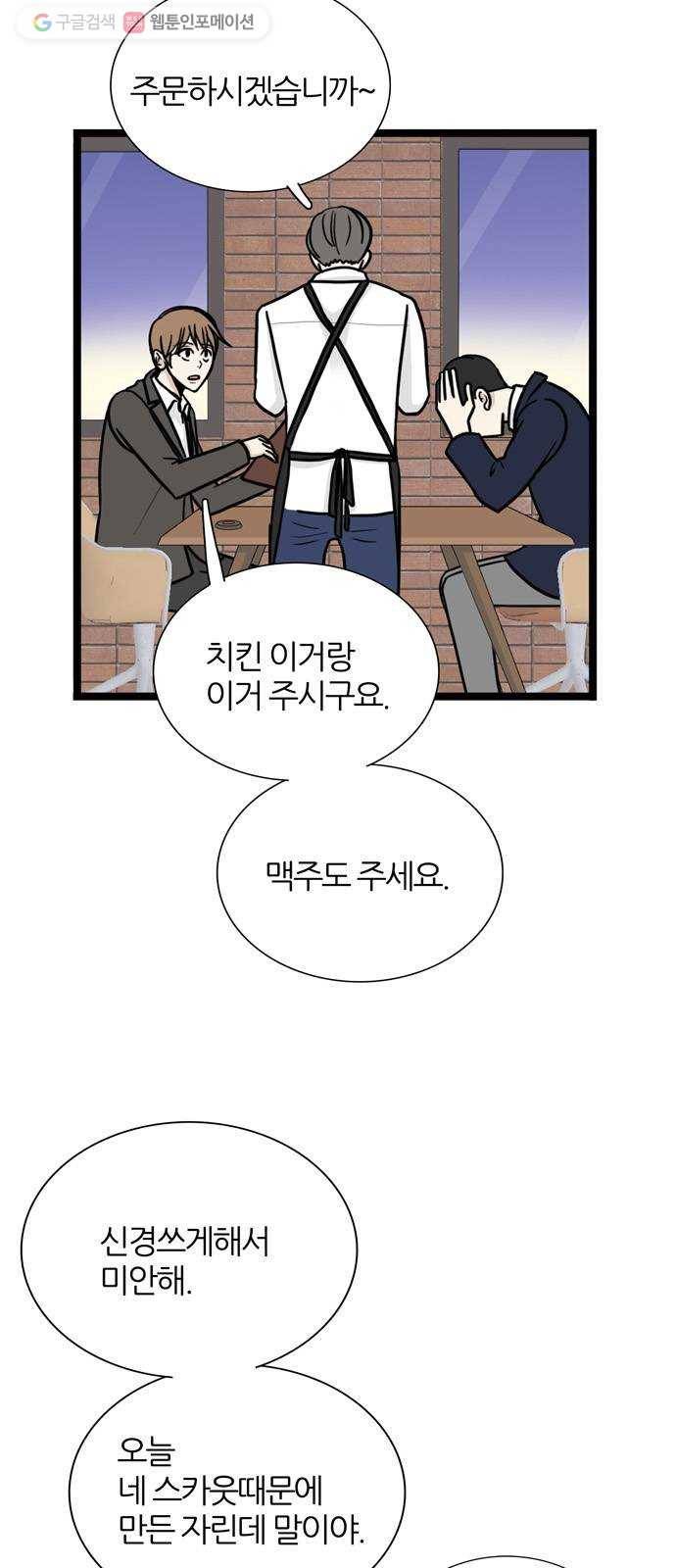 은주의 방 3부156화 스카웃 (19) 8