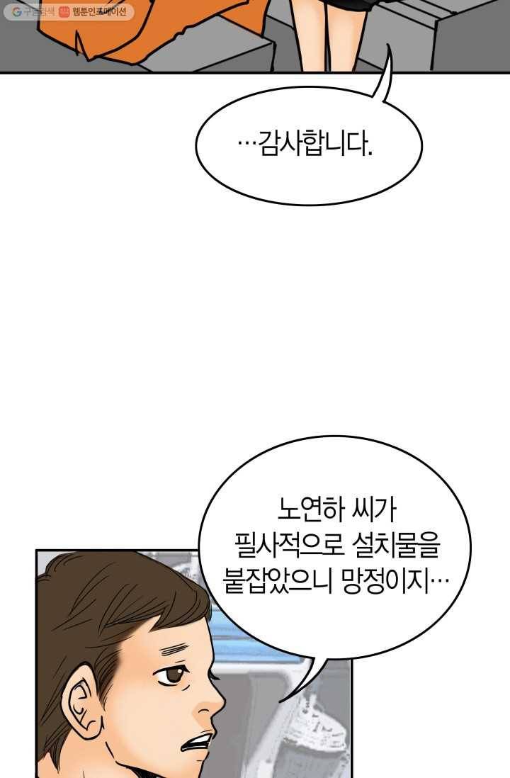 연하어택 3화 13
