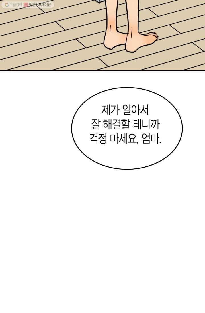 연하어택 3화 45