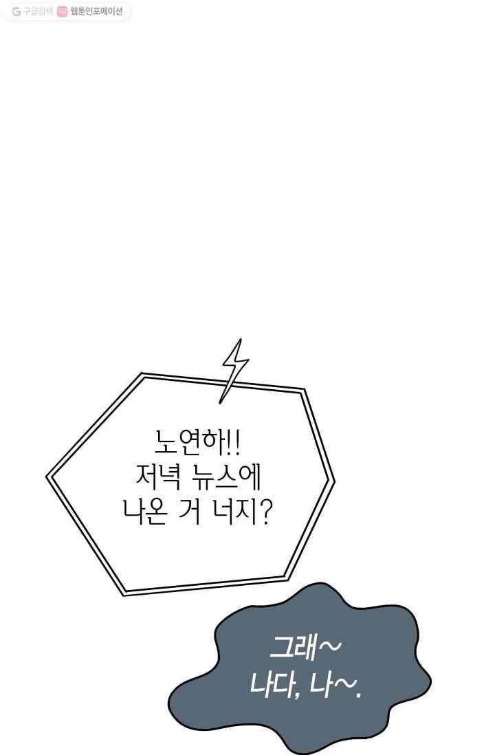 연하어택 3화 47