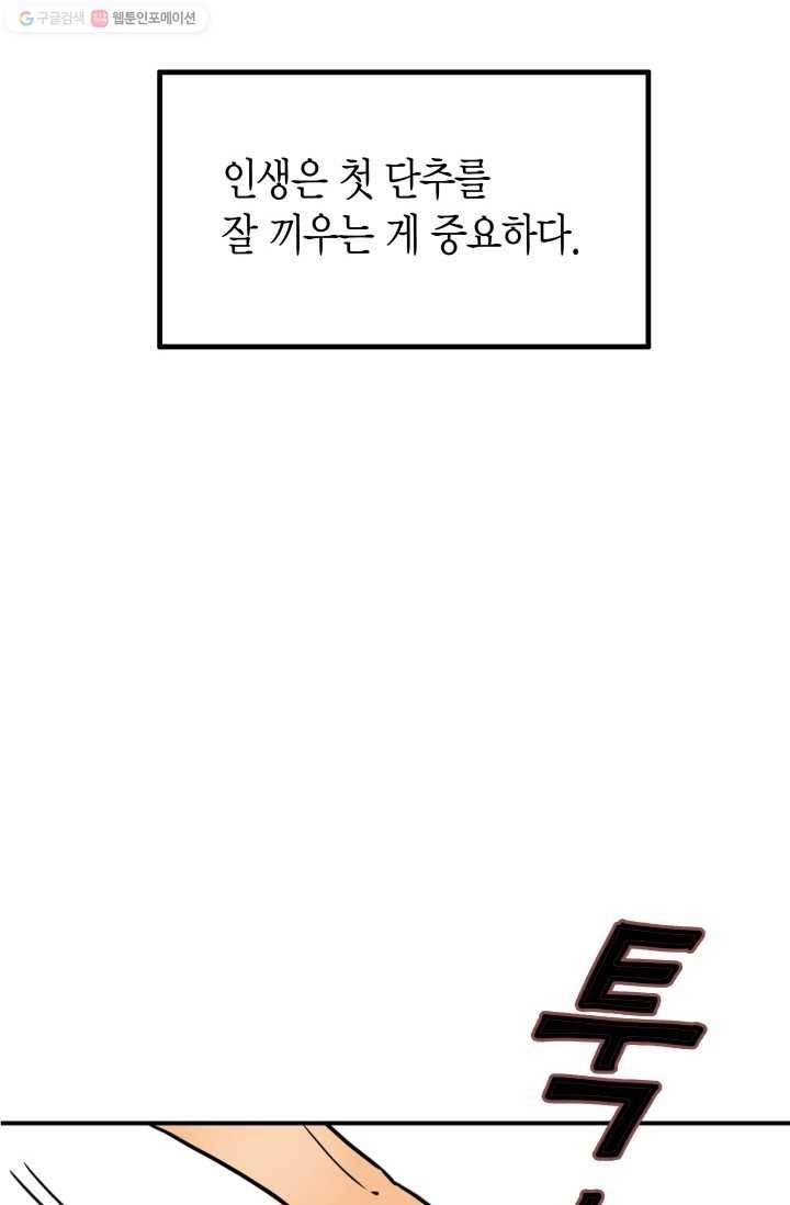 연하어택 3화 51