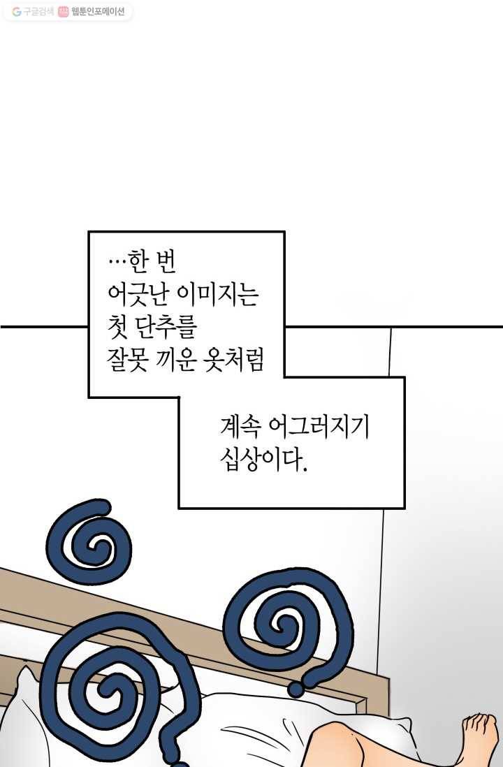 연하어택 3화 55