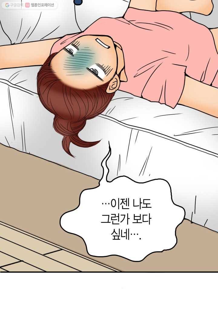 연하어택 3화 56
