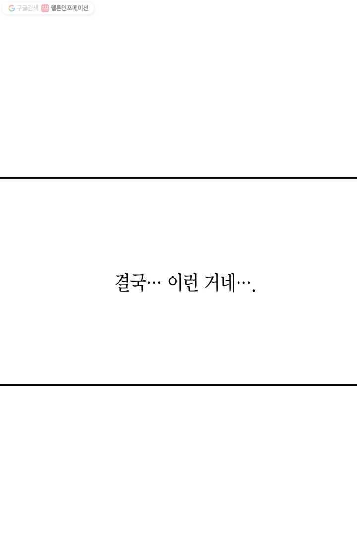 연하어택 3화 59