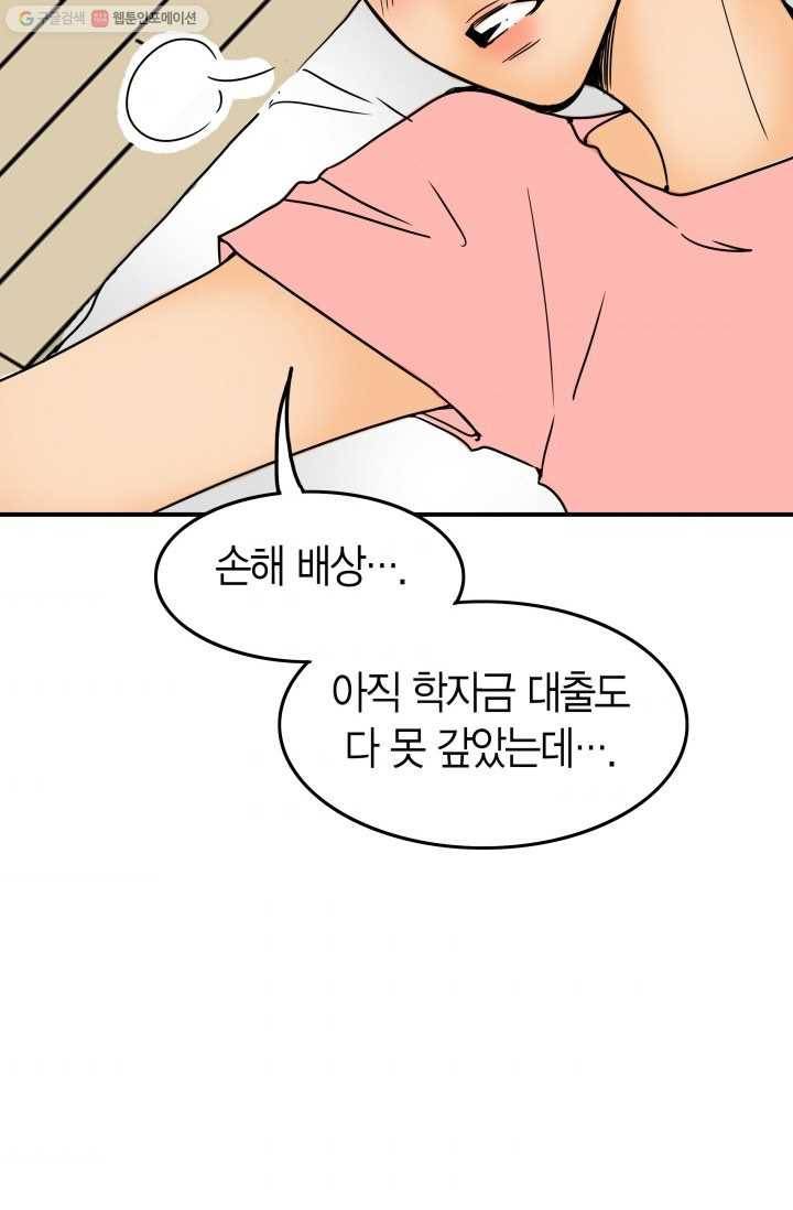 연하어택 3화 63