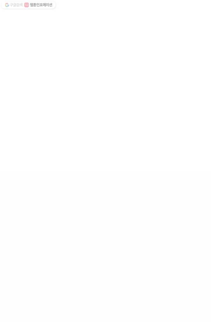 연하어택 3화 68