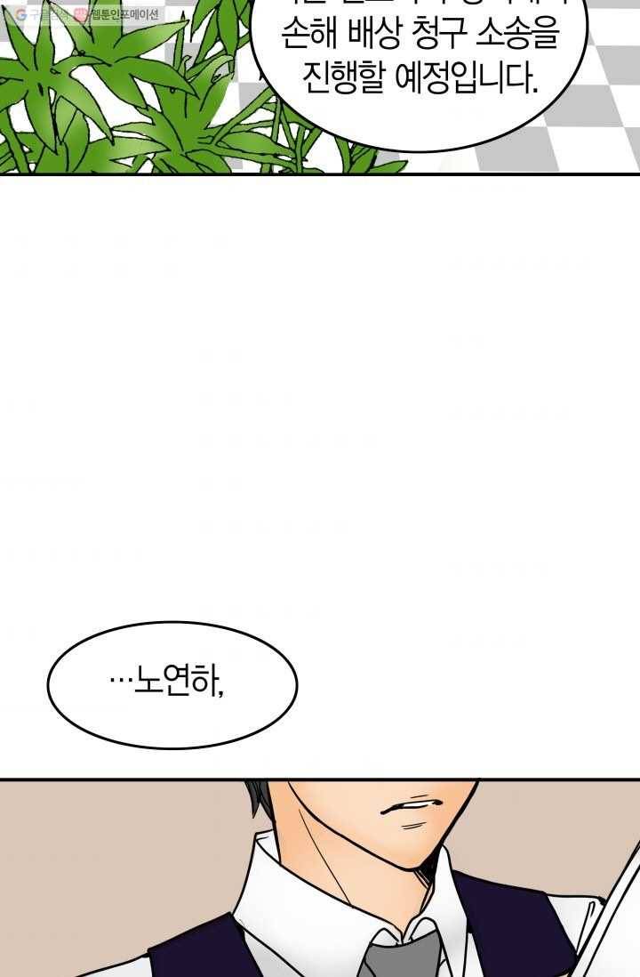 연하어택 3화 72