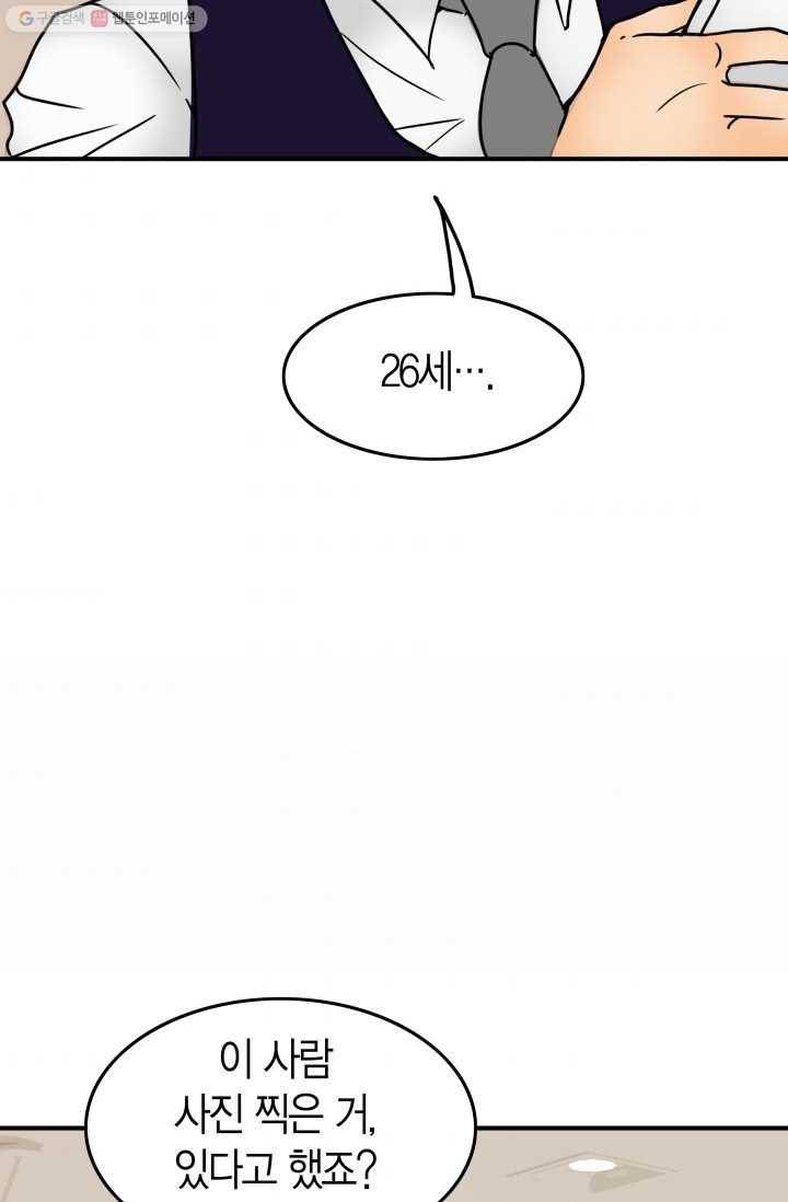 연하어택 3화 73