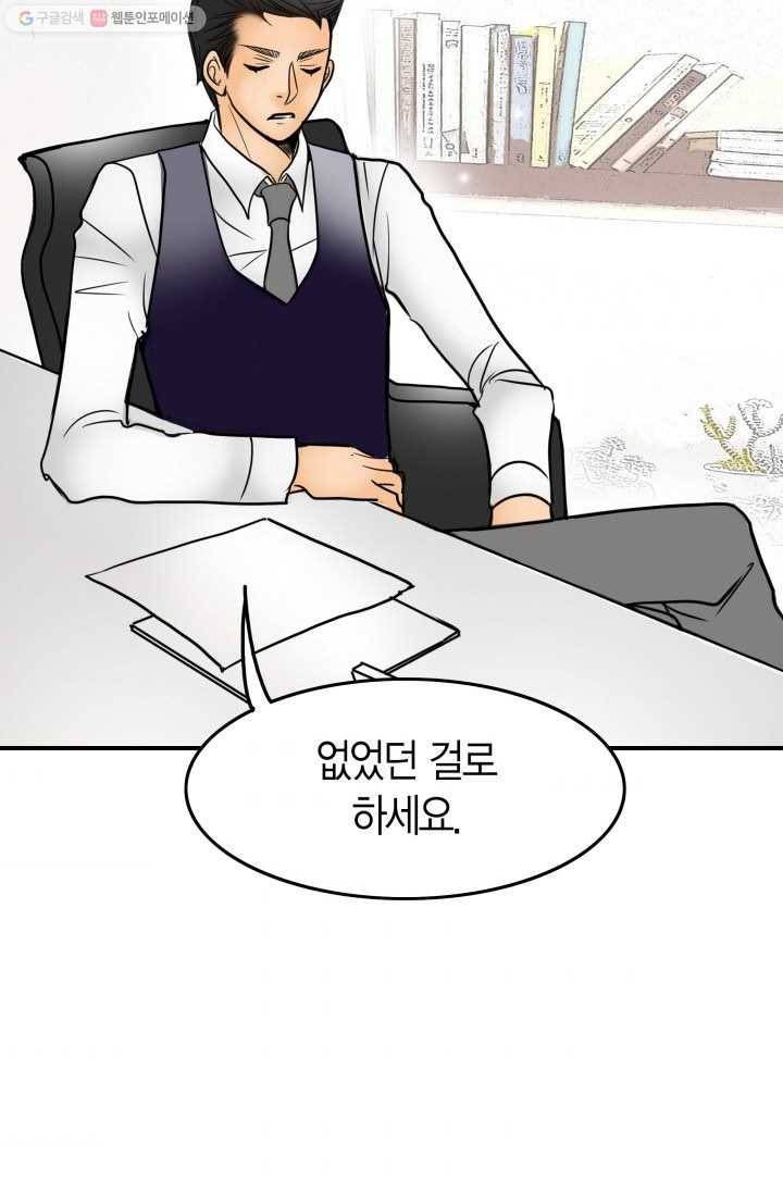 연하어택 3화 82