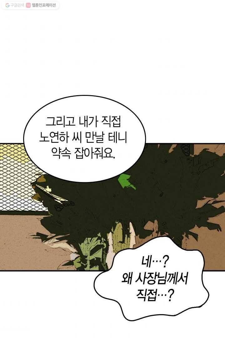연하어택 3화 83