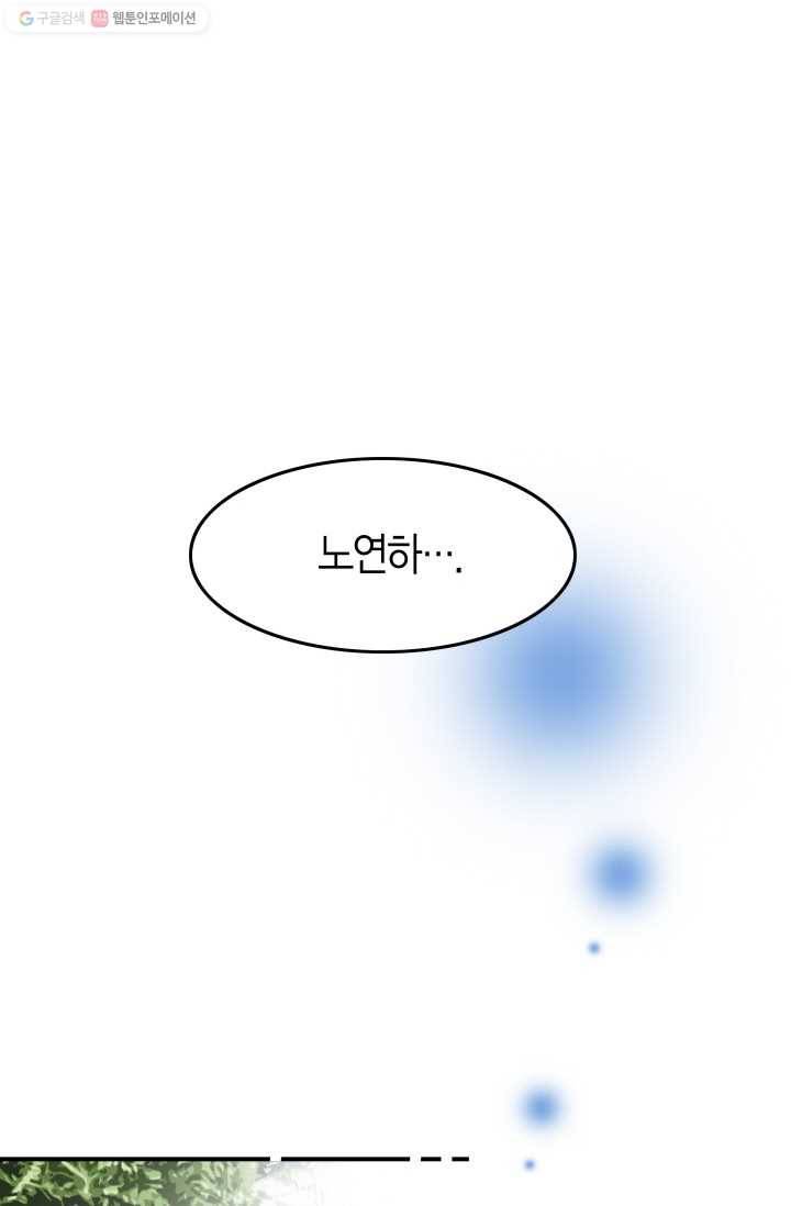 연하어택 3화 89