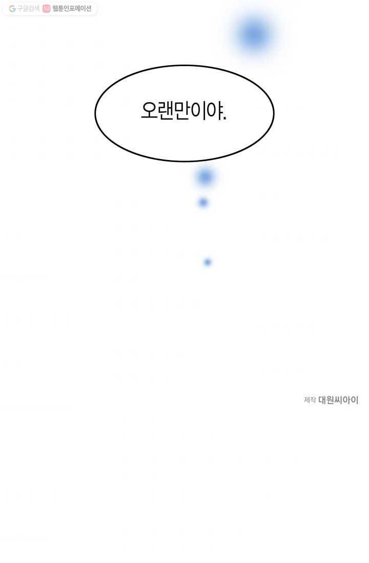연하어택 3화 92