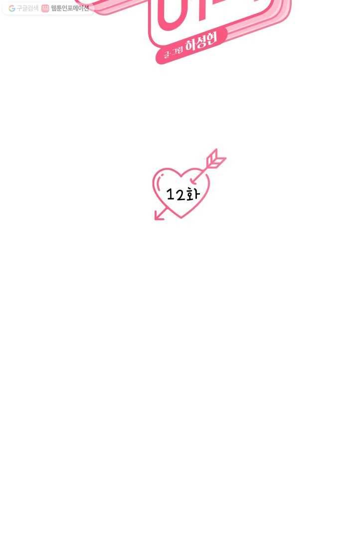연하어택 12화 29