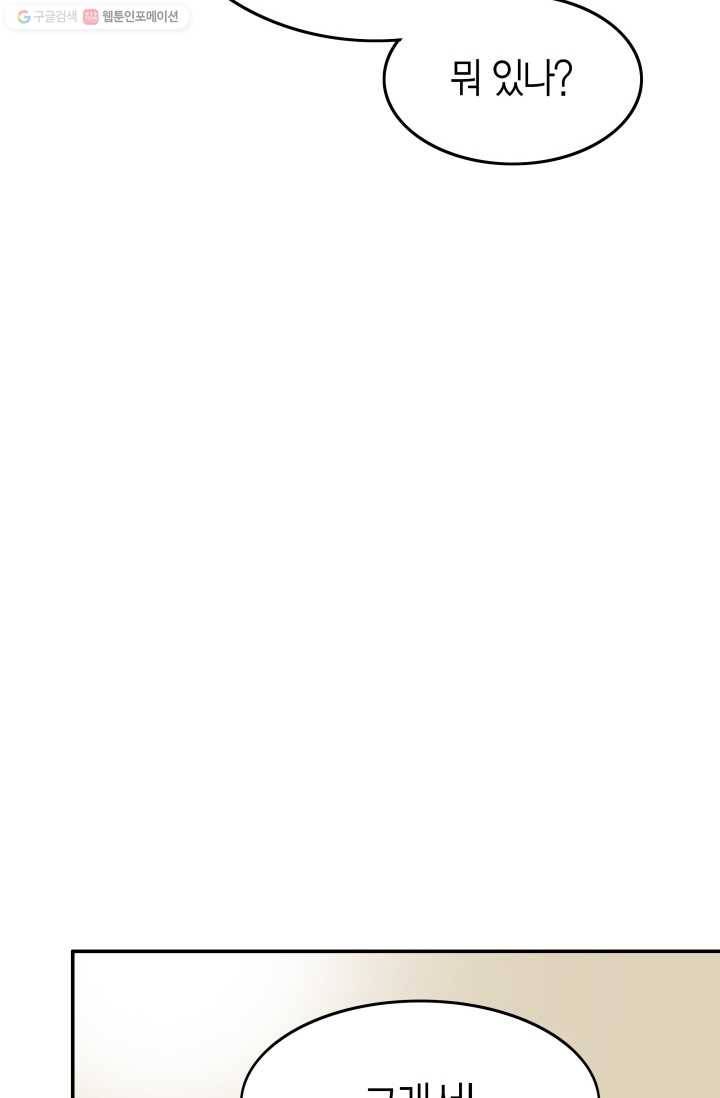 연하어택 12화 46