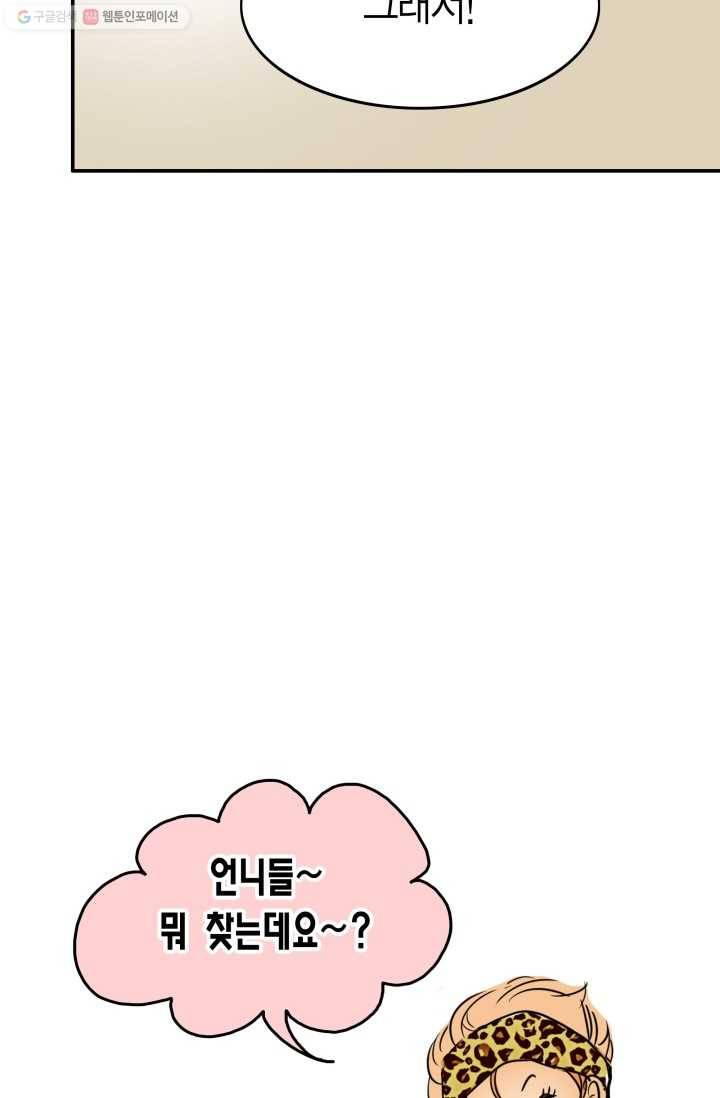 연하어택 12화 47