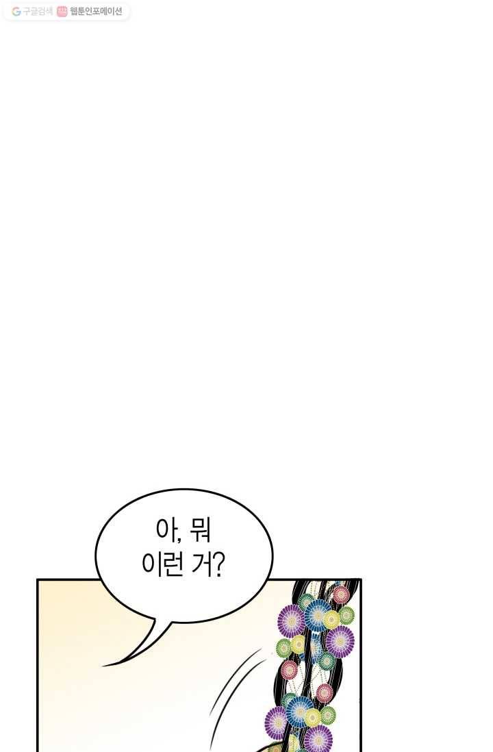 연하어택 12화 50