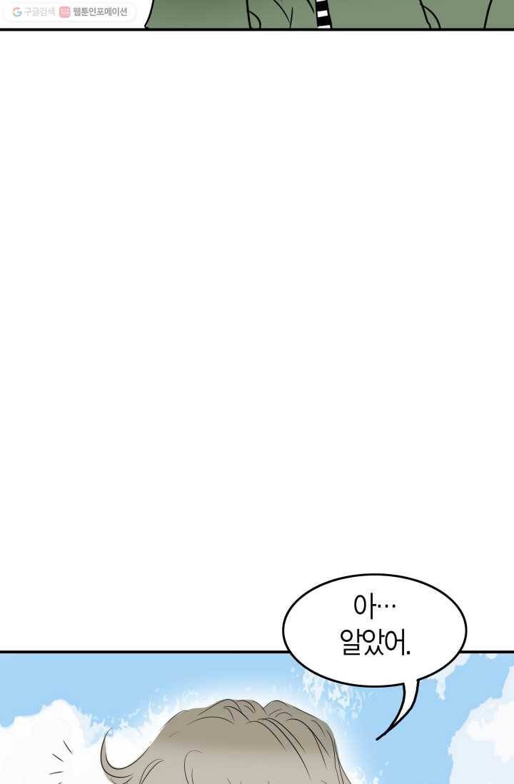 연하어택 12화 81