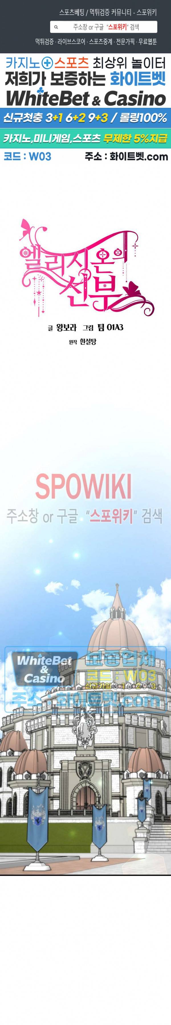 엘리시온의 신부 27화 1