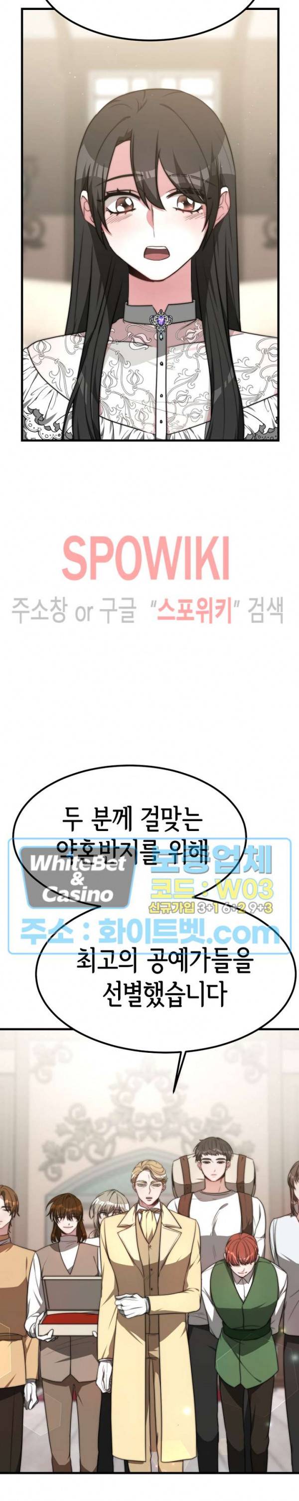 엘리시온의 신부 27화 3