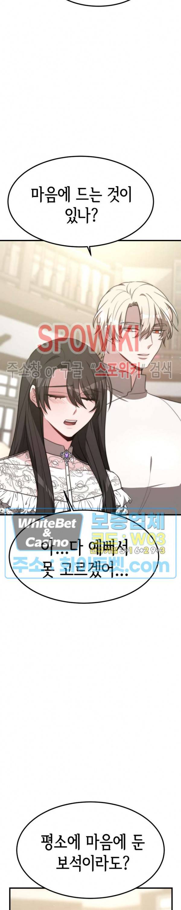 엘리시온의 신부 27화 5