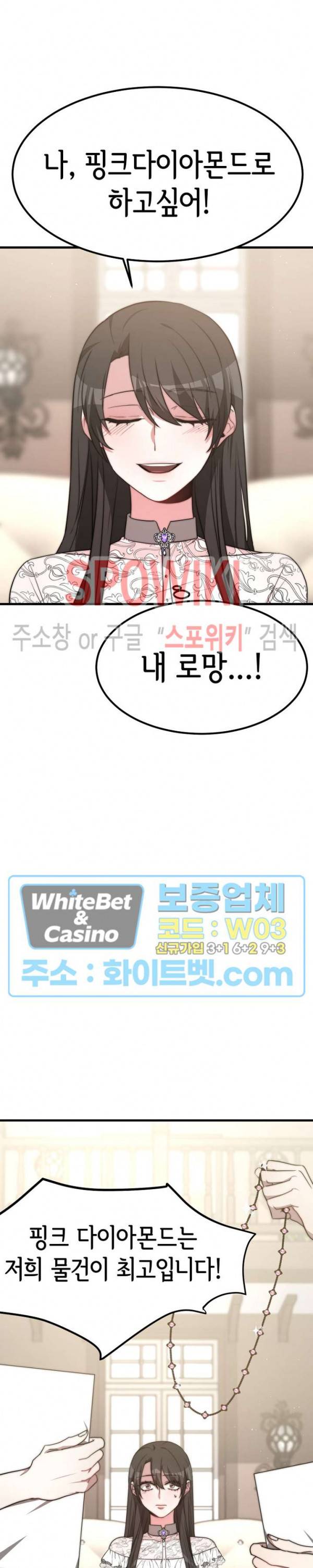 엘리시온의 신부 27화 7